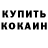 Кетамин VHQ Jakson Morais